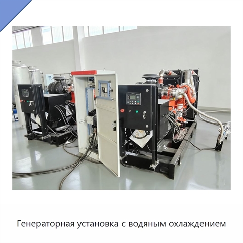 Генераторная установка с водяным охлаждением