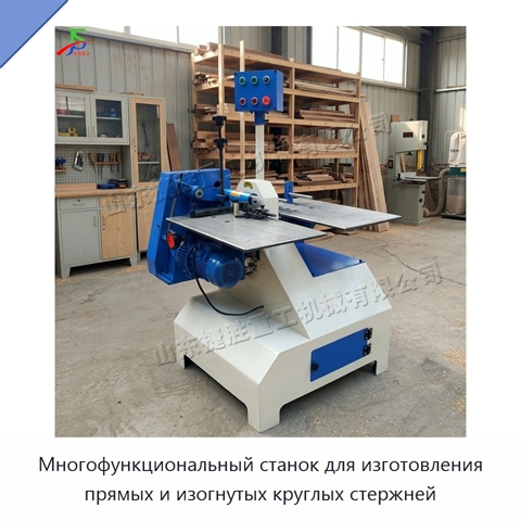 Многофункциональный станок для изготовления прямых и изогнутых круглых стержней
