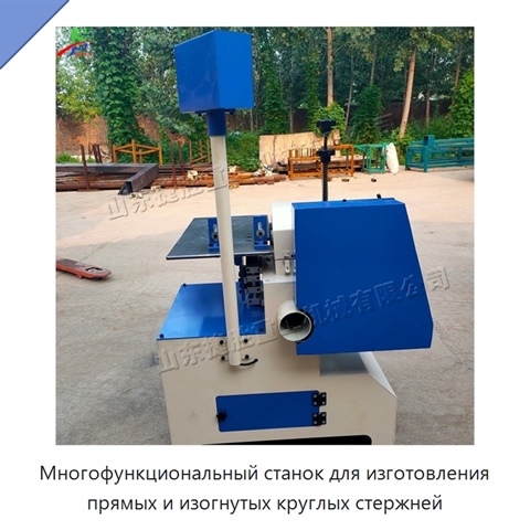Многофункциональный станок для изготовления прямых и изогнутых круглых стержней