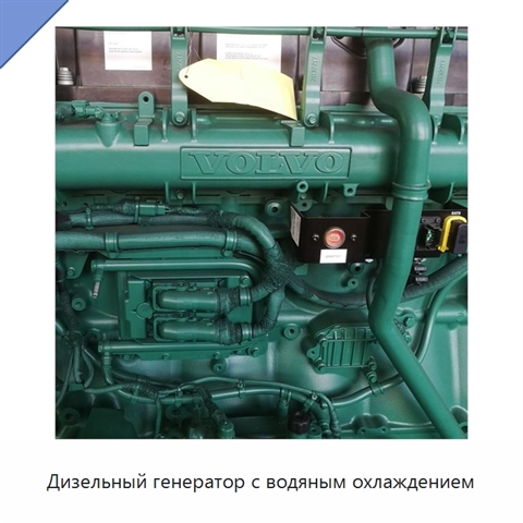 Дизельный генератор с водяным охлаждением