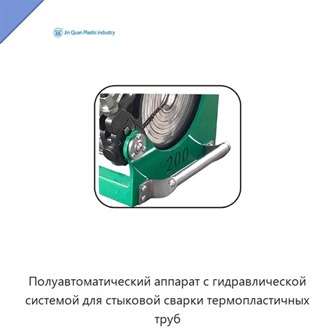 Полуавтоматический аппарат с гидравлической системой для стыковой сварки термопластичных труб