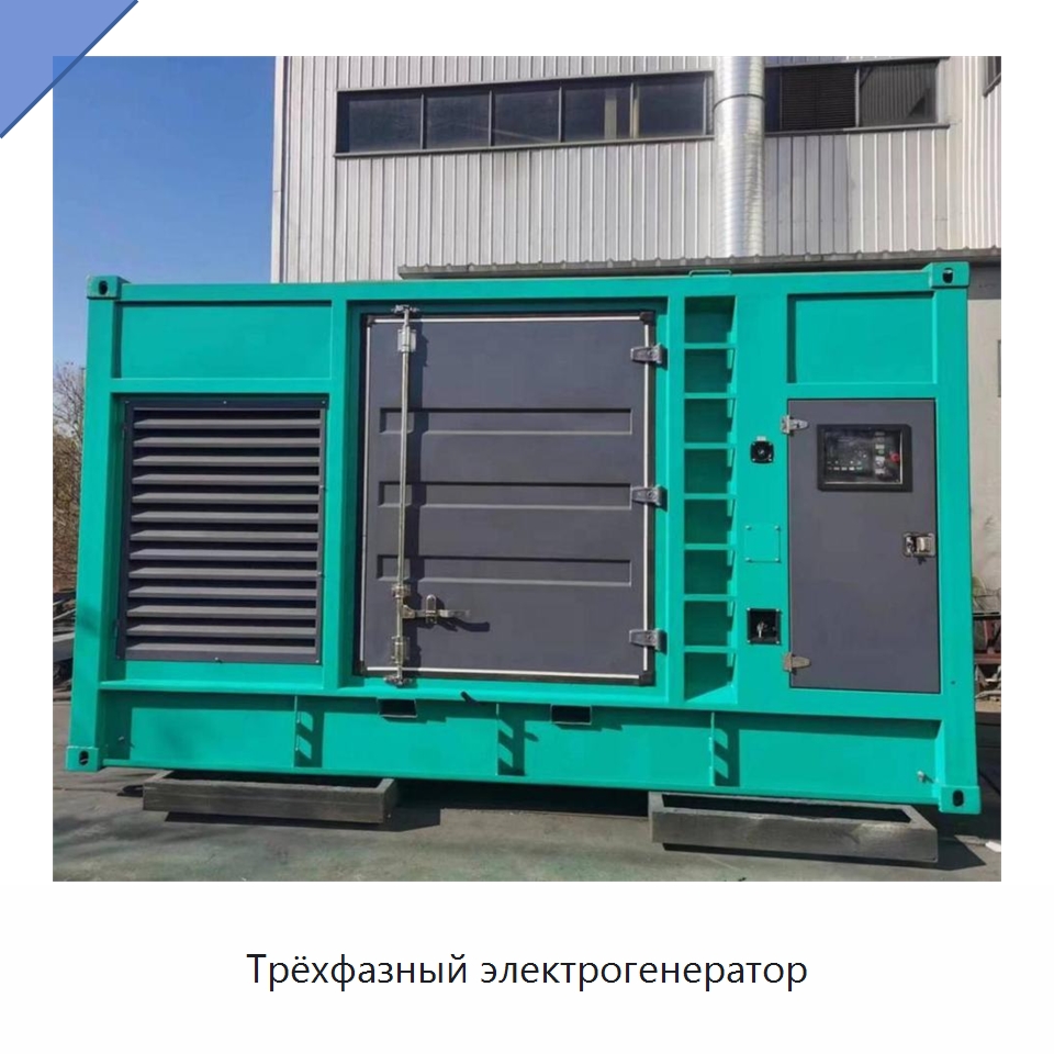 Трёхфазный электрогенератор — Дизельные генераторы
