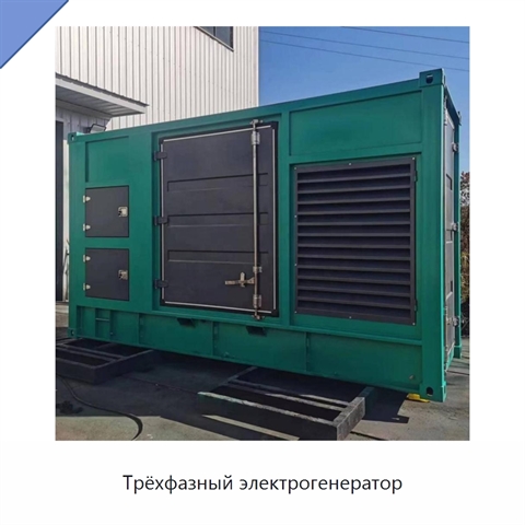Трёхфазный электрогенератор