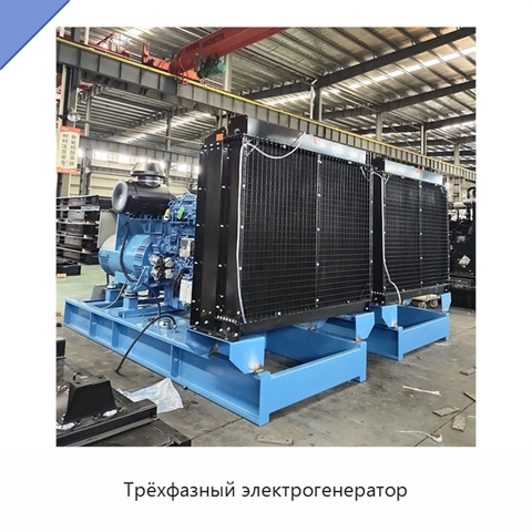 Трёхфазный электрогенератор