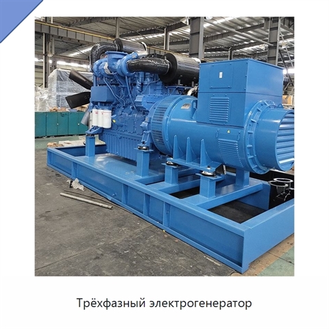 Трёхфазный электрогенератор