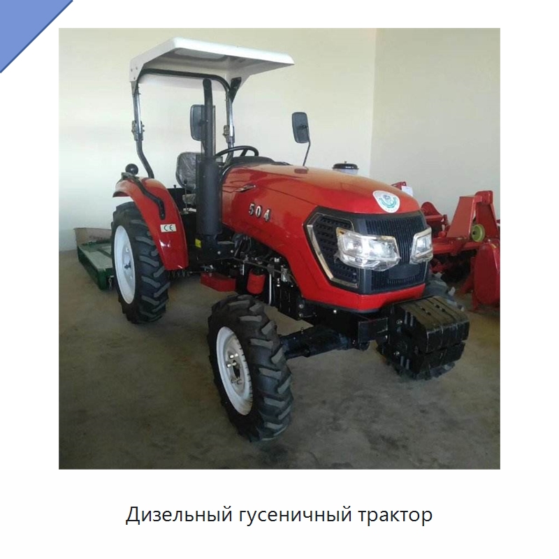 Дизельный гусеничный трактор — Тракторы