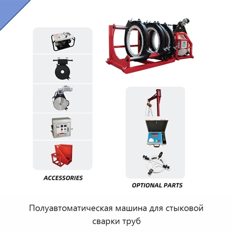Полуавтоматическая машина для стыковой сварки труб