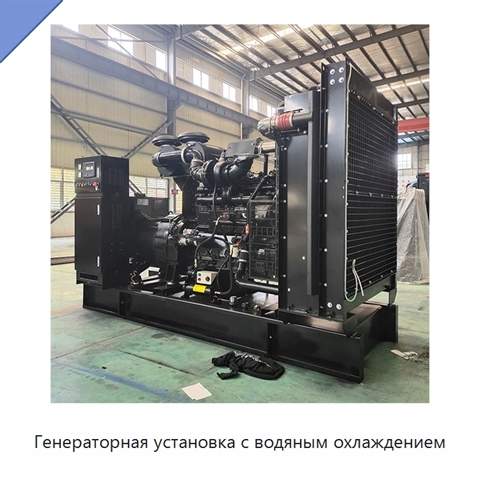 Генераторная установка с водяным охлаждением