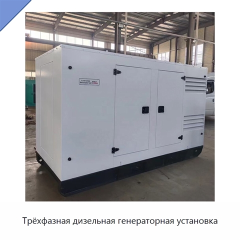 Трёхфазная дизельная генераторная установка
