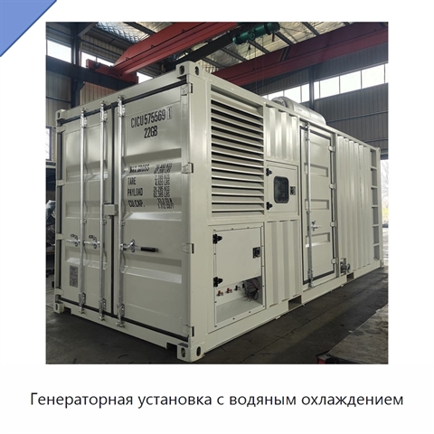 Генераторная установка с водяным охлаждением