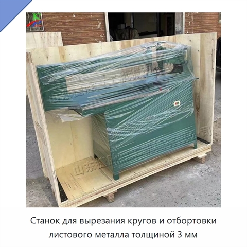 Станок для вырезания кругов и отбортовки листового металла толщиной 3 мм