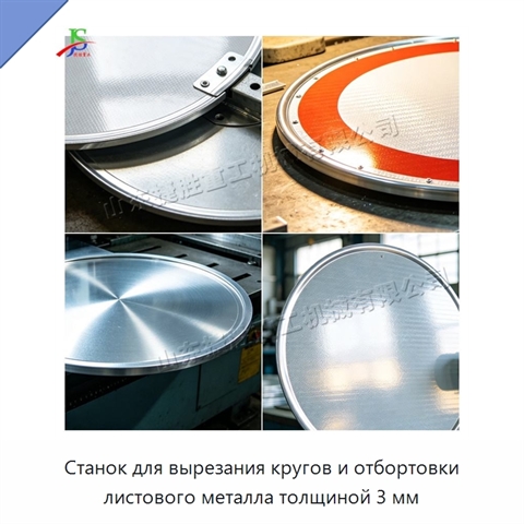 Станок для вырезания кругов и отбортовки листового металла толщиной 3 мм