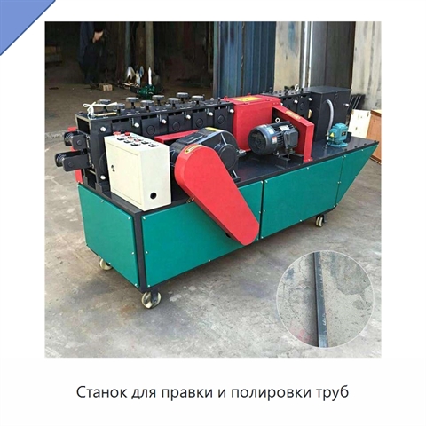 Станок для правки и полировки труб