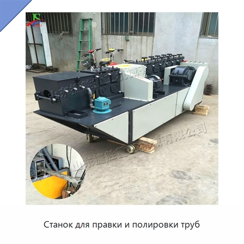 Станок для правки и полировки труб