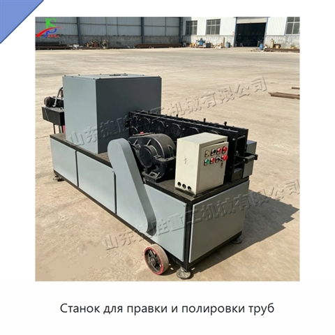 Станок для правки и полировки труб