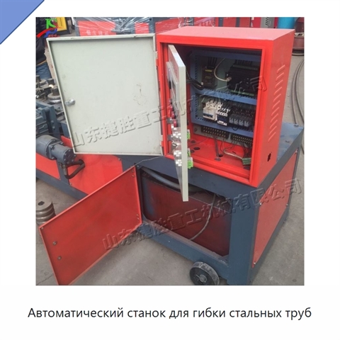 Автоматический станок для гибки стальных труб