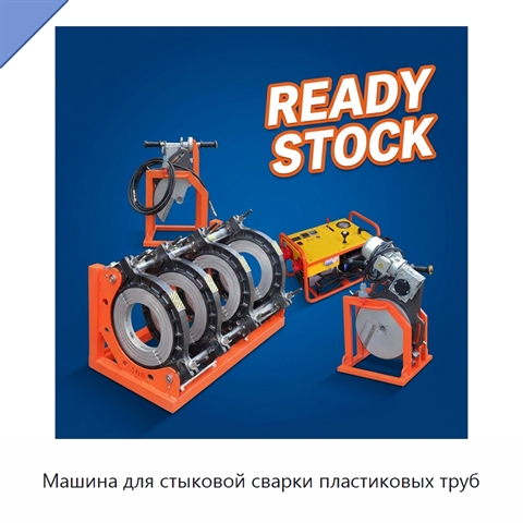 Машина для стыковой сварки пластиковых труб
