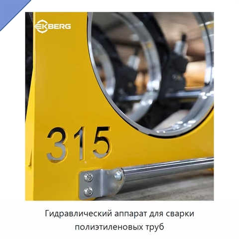 Гидравлический аппарат для сварки полиэтиленовых труб