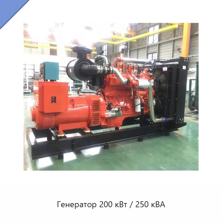 Генератор 200 кВт / 250 кВА — Газотурбинные генераторы