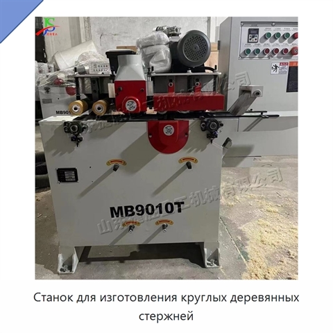 Станок для изготовления круглых деревянных стержней