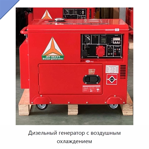 Дизельный генератор с воздушным охлаждением