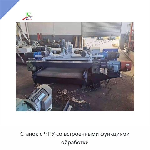 Станок с ЧПУ со встроенными функциями обработки