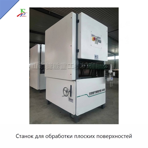 Станок для обработки плоских поверхностей