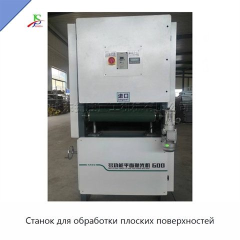 Станок для обработки плоских поверхностей