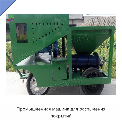 Промышленная машина для распыления покрытий