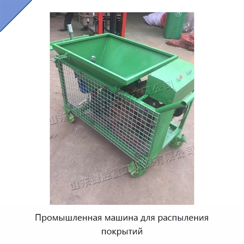 Промышленная машина для распыления покрытий