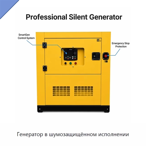 Генератор в шумозащищённом исполнении