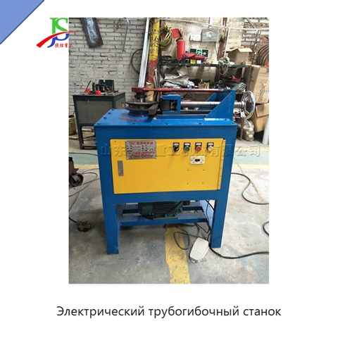 Электрический трубогибочный станок