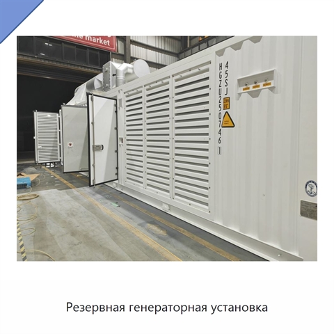 Резервная генераторная установка
