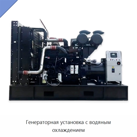 Генераторная установка с водяным охлаждением