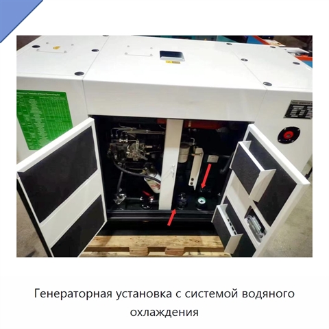 Генераторная установка с системой водяного охлаждения