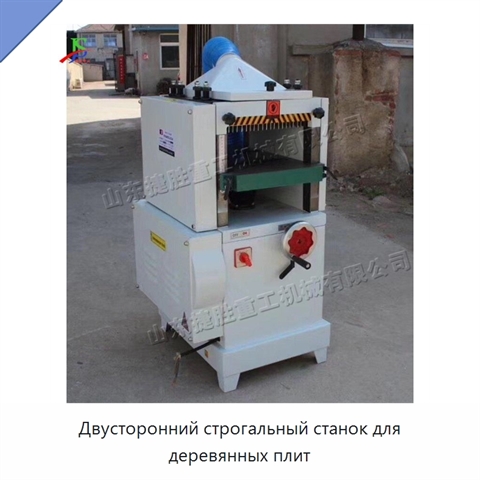 Двусторонний строгальный станок для деревянных плит
