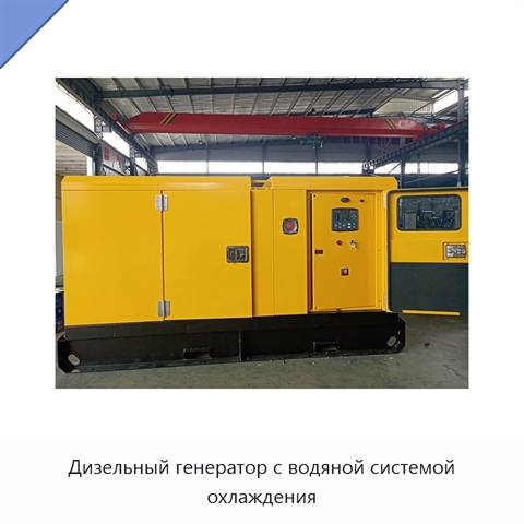 Дизельный генератор с водяной системой охлаждения