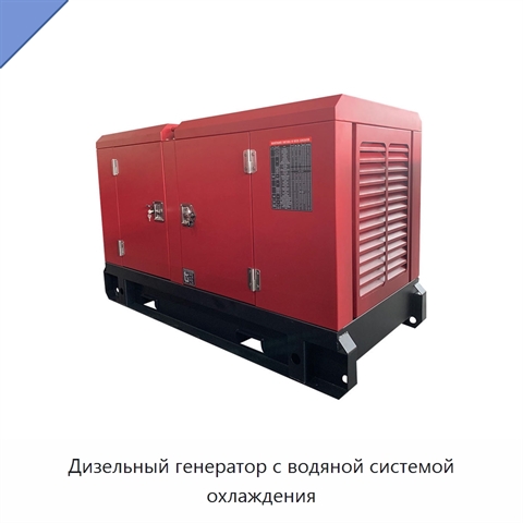 Дизельный генератор с водяной системой охлаждения
