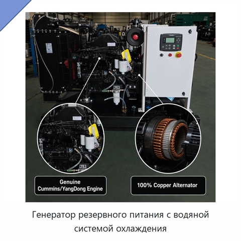 Генератор резервного питания с водяной системой охлаждения