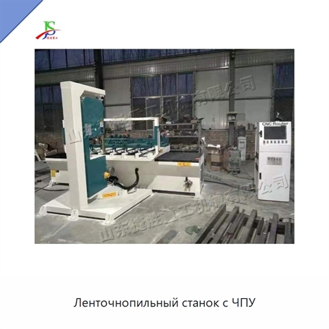 Ленточнопильный станок с ЧПУ