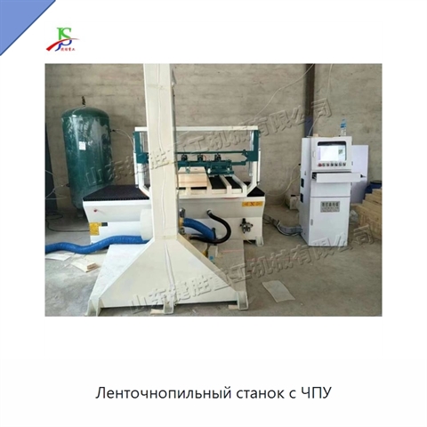 Ленточнопильный станок с ЧПУ