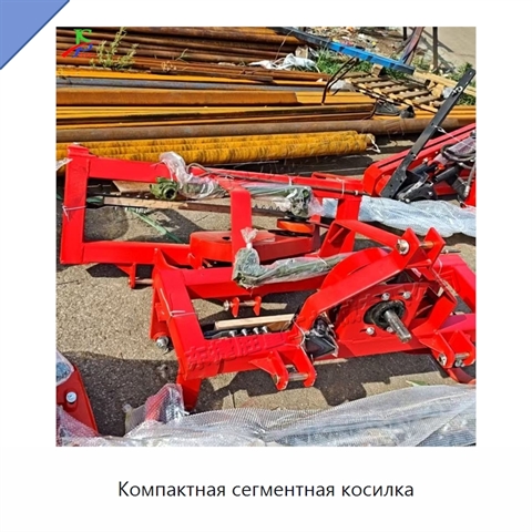Компактная сегментная косилка