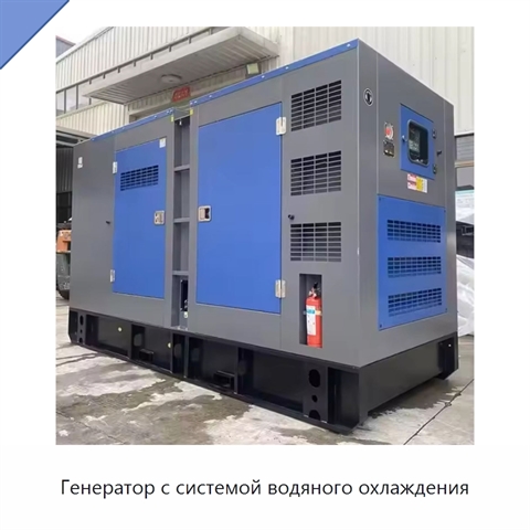 Генератор с системой водяного охлаждения