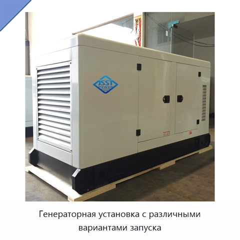 Генераторная установка с различными вариантами запуска