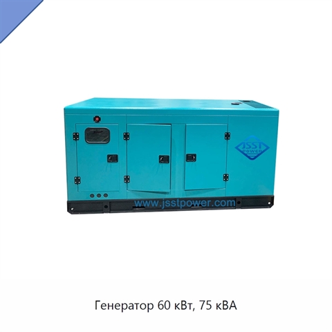 Генератор 60 кВт, 75 кВА