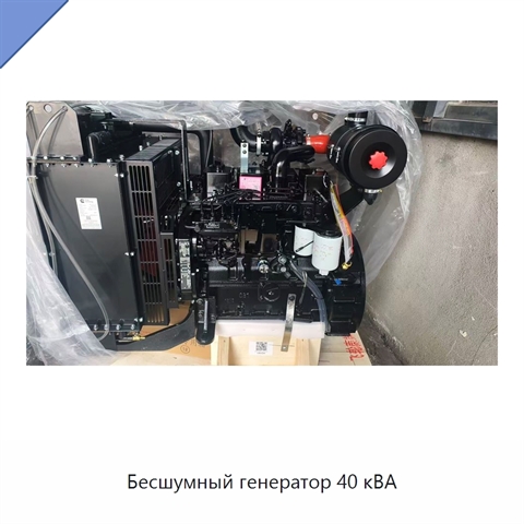 Бесшумный генератор 40 кВА
