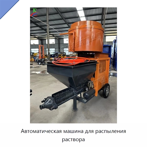 Автоматическая машина для распыления раствора