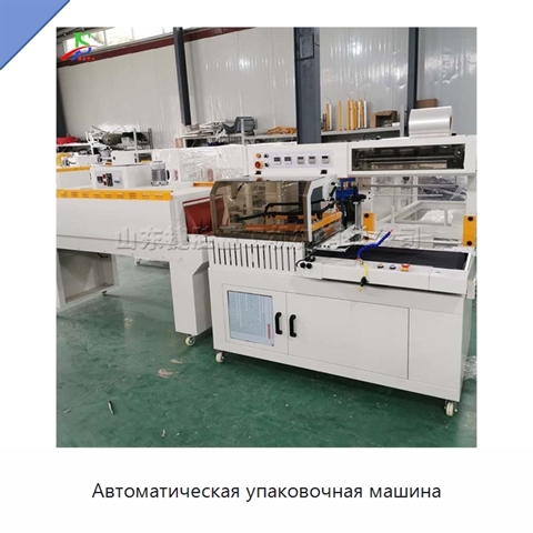 Автоматическая упаковочная машина