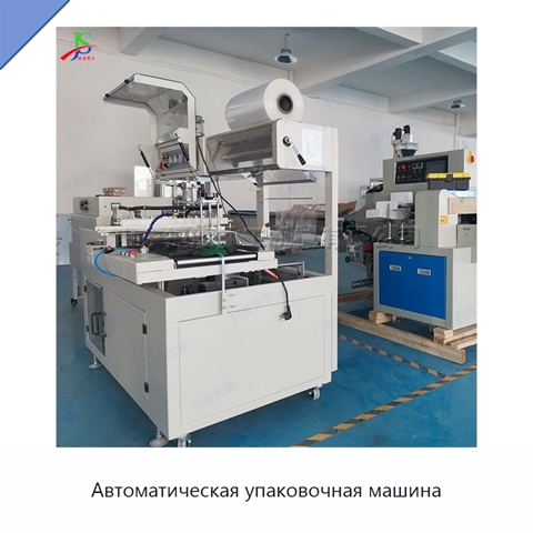 Автоматическая упаковочная машина