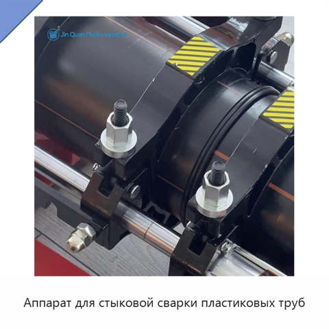 Аппарат для стыковой сварки пластиковых труб